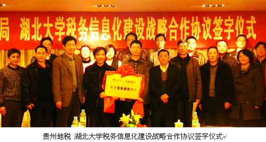 贵州地税 爱游戏ayx中国官方网站税务信息化建设战略合作协议签字仪式