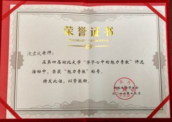 沈君凤老师获奖荣誉证书