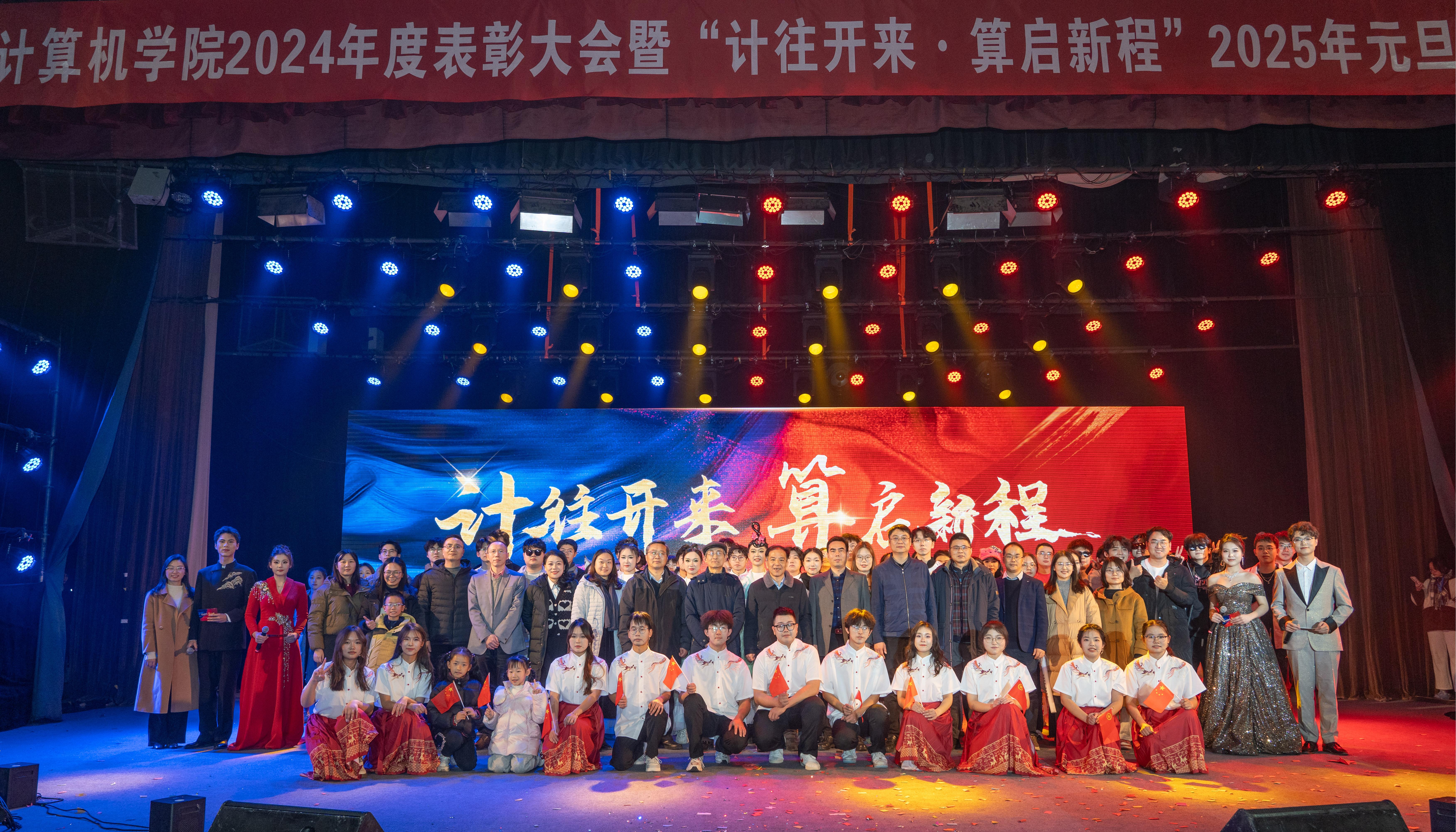公司2024年表彰大会暨2025年元旦晚会圆满落幕